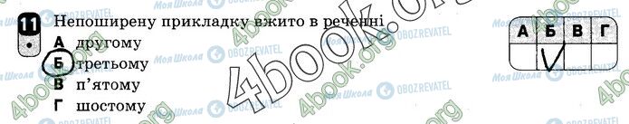 ГДЗ Українська мова 8 клас сторінка В2 (11)